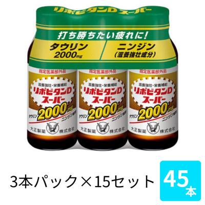 ふるさと納税 大牟田市 大正製薬　リポビタンDスーパー　100mL 3×15パック