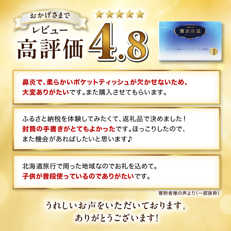 エリエール 贅沢保湿 ポケットティシュー[14組4パック]×1個 最短 10日以内配送 最短配送 お試し 持ち歩き 風邪 花粉症 柔らか 雑貨 日用品 ポケットティッシュ しっとり感 デリケート肌