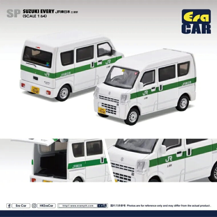 【ふるさと納税】EraCAR 1/64 JR東日本水戸支社土浦地区特注 土浦駅 業務用自動車 スズキエブリイ（現行型）【限定生産 限定品 希少 オリジナル ミニカー ミニチュア モデルカー 地域限定販売 水戸市 水戸 茨城県】（LM-11）