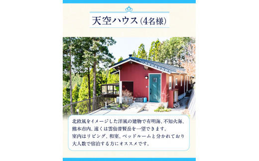 【平日限定】古民家茶房 遊心 天空ハウス平日宿泊券 4名様 《30日以内に出荷予定(土日祝除く)》 吉無田高原---sm_yusintenku2_30d_23_87000_4p---