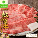 【ふるさと納税】松阪牛 数量限定 肉 牛肉 国産 ロース 肩ロース 希少部位 ハネシタ ザブトン すき焼き ブランド牛 高級 和牛 日本三大和牛 500g 冷凍 ミライエ 小林牧場 誕生日 お祝い 贈り物 ギフト プレゼント 記念日 家庭用 三重県 玉城町産