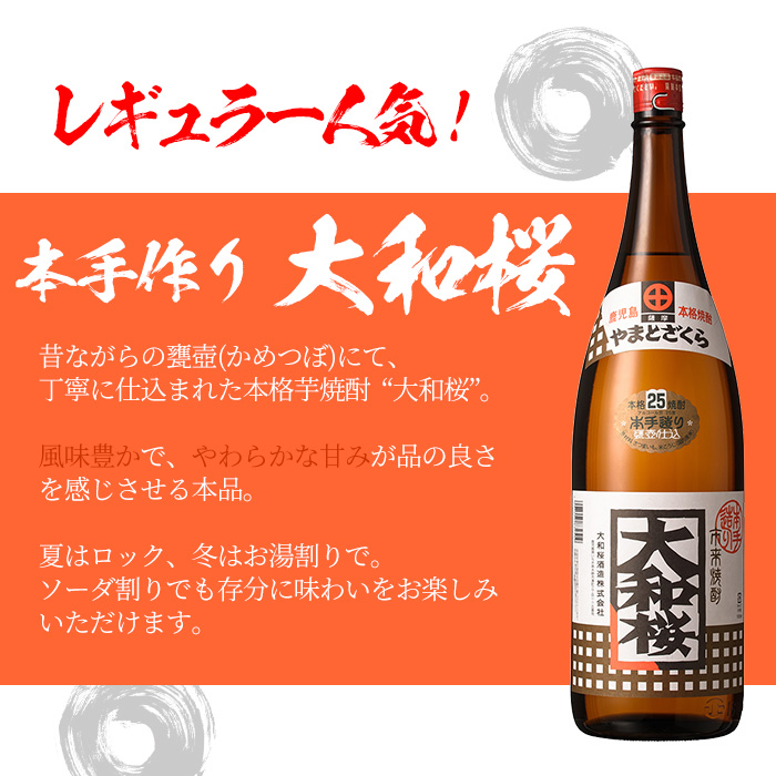 大和桜のレギュラーと紅芋(1800ml×各1本 合計2本)セット！鹿児島 鹿児島特産 酒 焼酎 芋焼酎 飲み比べ セット1.8L 一升瓶【林酒店】【99-023-33】