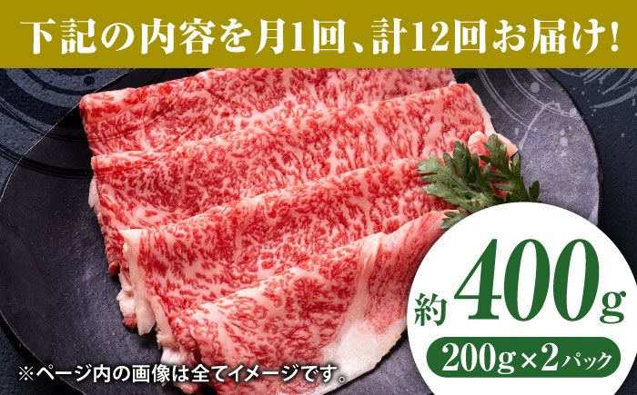【12回定期便】黒毛和牛リブロース スライス 約400g（約200g×2pc）くまもと黒毛和牛【吉里精肉】 [ZEW080]
