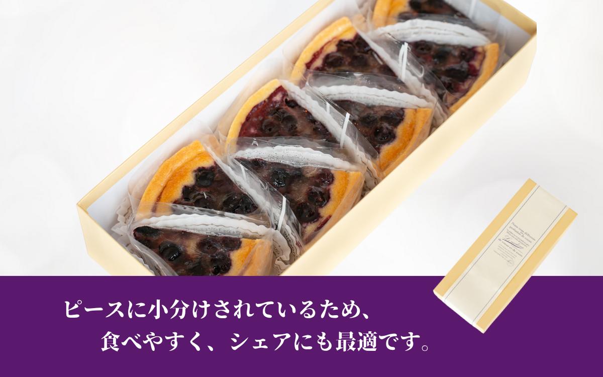 信州真田ブルーベリータルト 8ピース 小分け 信州産ブルーベリー　上田市 スイーツ お菓子 冷凍 記念日 おやつ デザート 洋菓子 焼き菓子 長野 信州