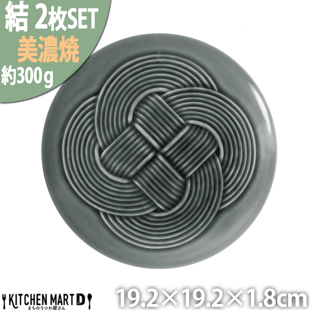 【ふるさと納税】【美濃焼】 結 19中皿 墨 2枚セット 瑞浪市 / JS企画 / 小田陶器 食器 プレート 皿[AZAZ166]