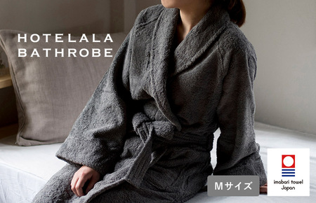 今治タオル　HOTELALAバスローブ Mサイズ（チャコール）今治タオル バスローブ