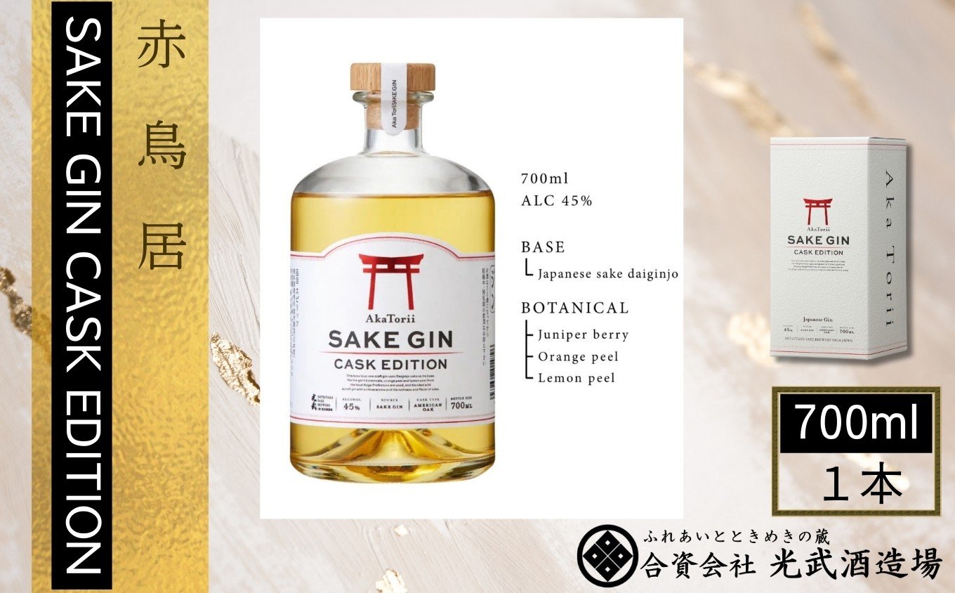 
            【光武酒造場】赤鳥居 SAKE GIN CASK EDITION 700ml［A0123-0003］
          