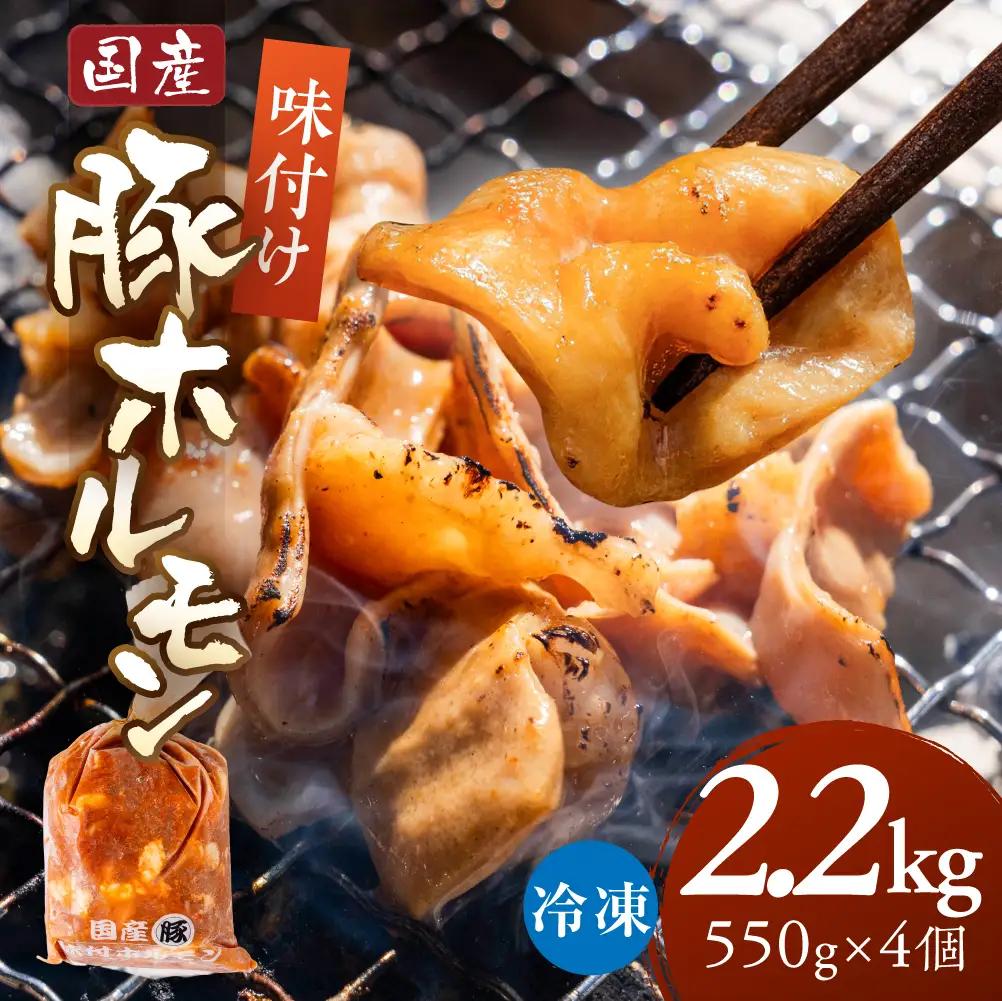 冷凍 豚ホルモン 2.2kg｜豚ホルモン