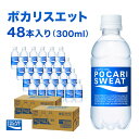 【ふるさと納税】ポカリスエット 300ml 48本 大塚製薬 ポカリ スポーツドリンク イオン飲料 スポーツ トレーニング アウトドア 熱中症対策 健康　【 袋井市 】