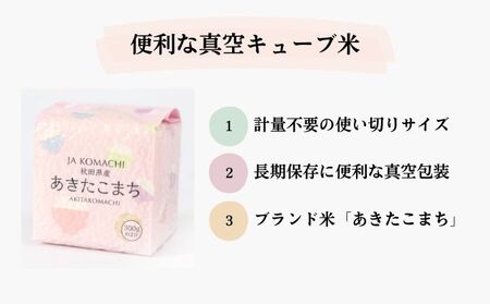 秋田県産 あきたこまち 真空キューブ米 3kg（300g×10個）[令和6年産]【 お米 使いやすい 保存 お裾分け 便利 真空袋 お弁当 あま味 モチモチ 白米 美味しい 】