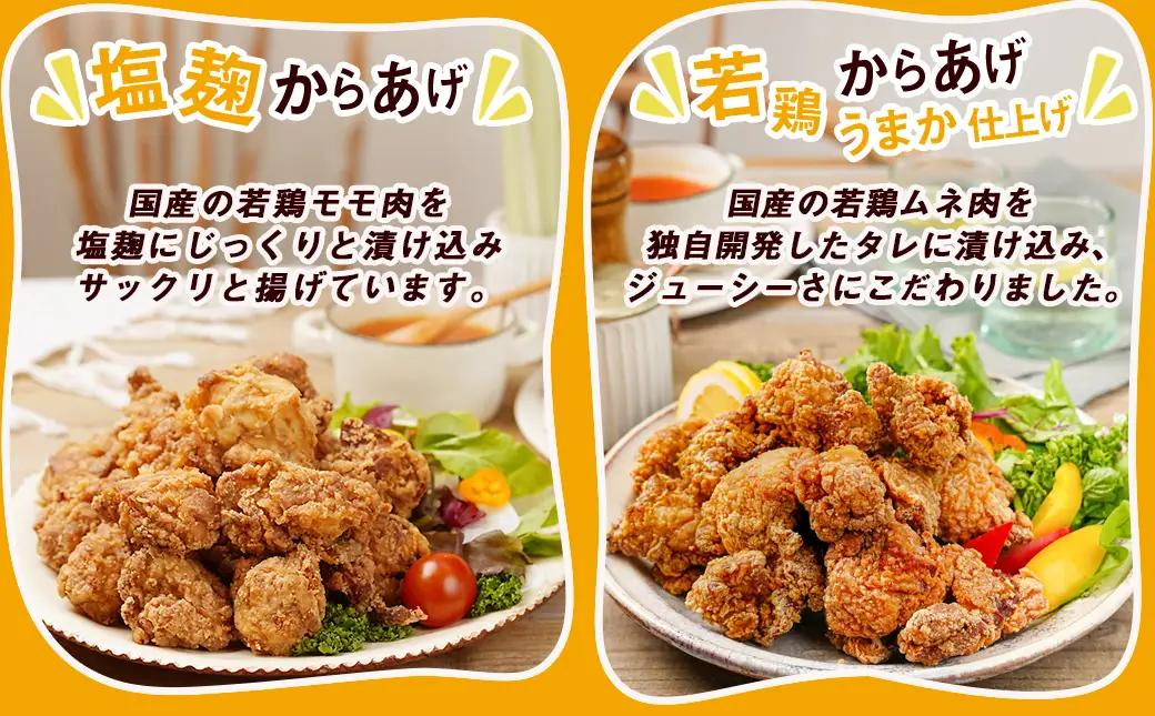 からあげ・チキン南蛮詰め合わせ2kgセット〔MJ-4406〕_(都城市) 電子レンジで簡単調理 4種類のお惣菜 国産鶏塩こうじからあげ (モモ肉) 国産若鶏うまか仕上げ (ムネ肉) チキン南蛮 (特製