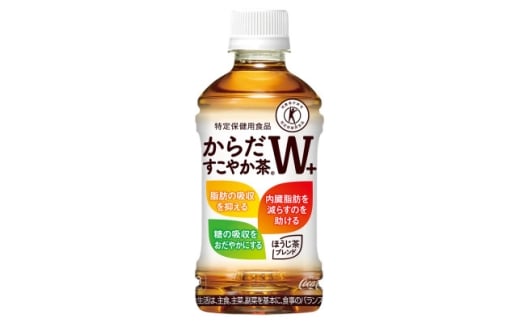 からだすこやか茶W+ 350mlPET×24本【1427051】