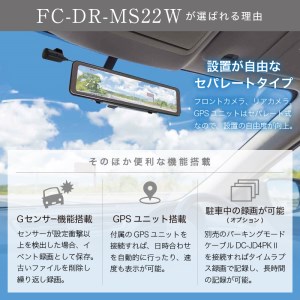FC-DR-MS22W 200万画素 2カメラドライブレコーダー 取付工賃込み (b120-021)