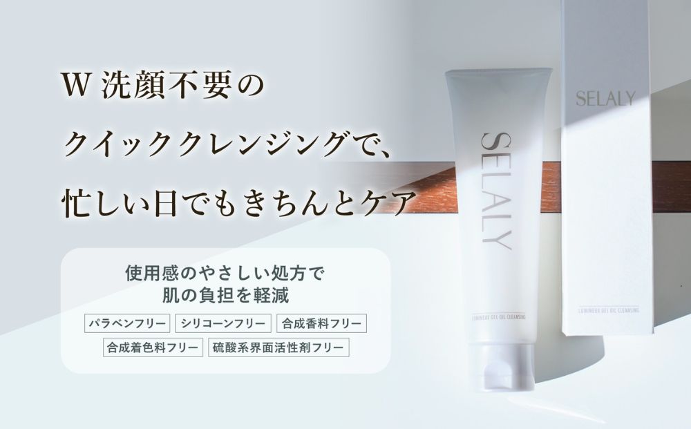 毎月定期便 SELALY (セラリー) ルミヌ ジェル オイル クレンジング 全6回 ふるさと納税 化粧 メイク落とし スキンケア 大和当帰 天然精油 コスメ 美容男子 