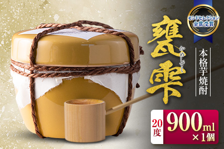 【ふるなびWEEK対象】本格芋焼酎 甕雫 かめしずく 900ml × 1個 FN-Limited-PR_BBV7-25