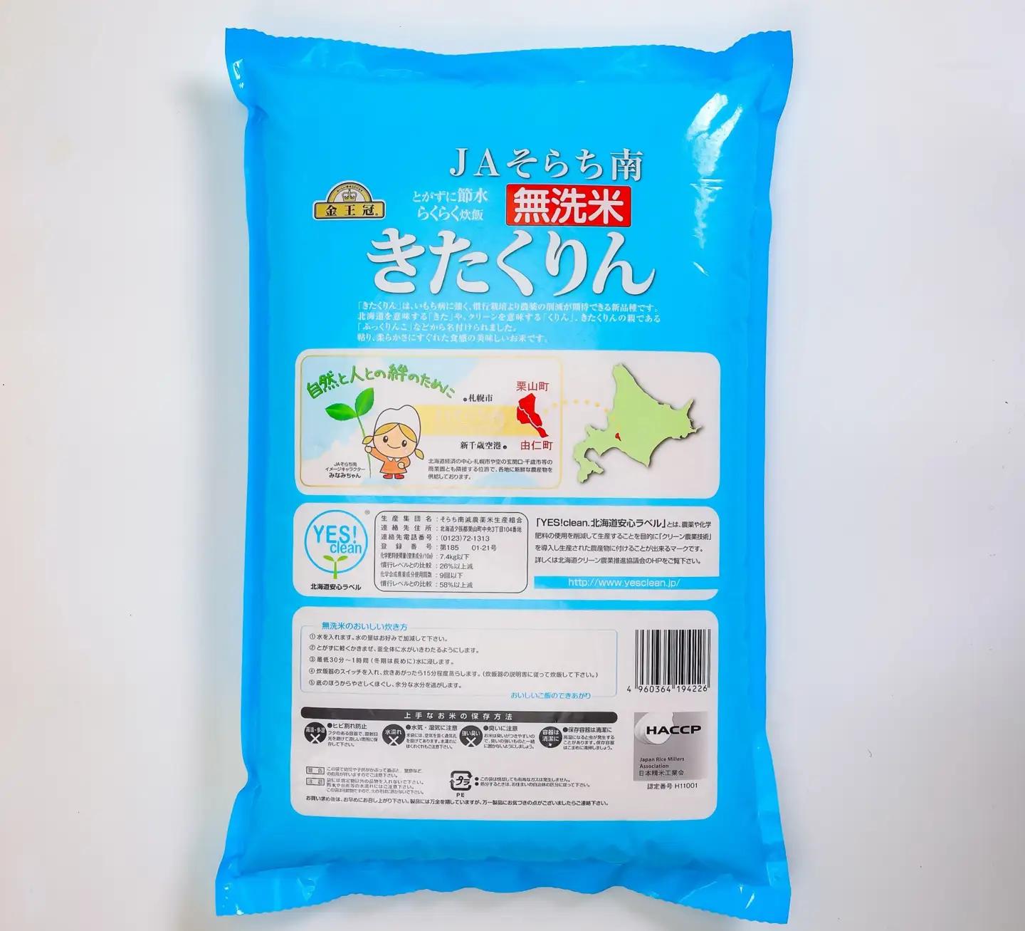 NN04　【無洗米】栗山町・由仁町共通返礼品 Yes!clean JAそらち南 令和7年産 きたくりん 10kg