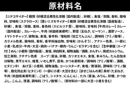 ニテコサイダー3本・青いミズモサイダー3本とたぬ中・キーマカレー・美郷まんまのセット 炭酸飲料 カレー キーマカレー レトルト 中華麺 まぜごはん