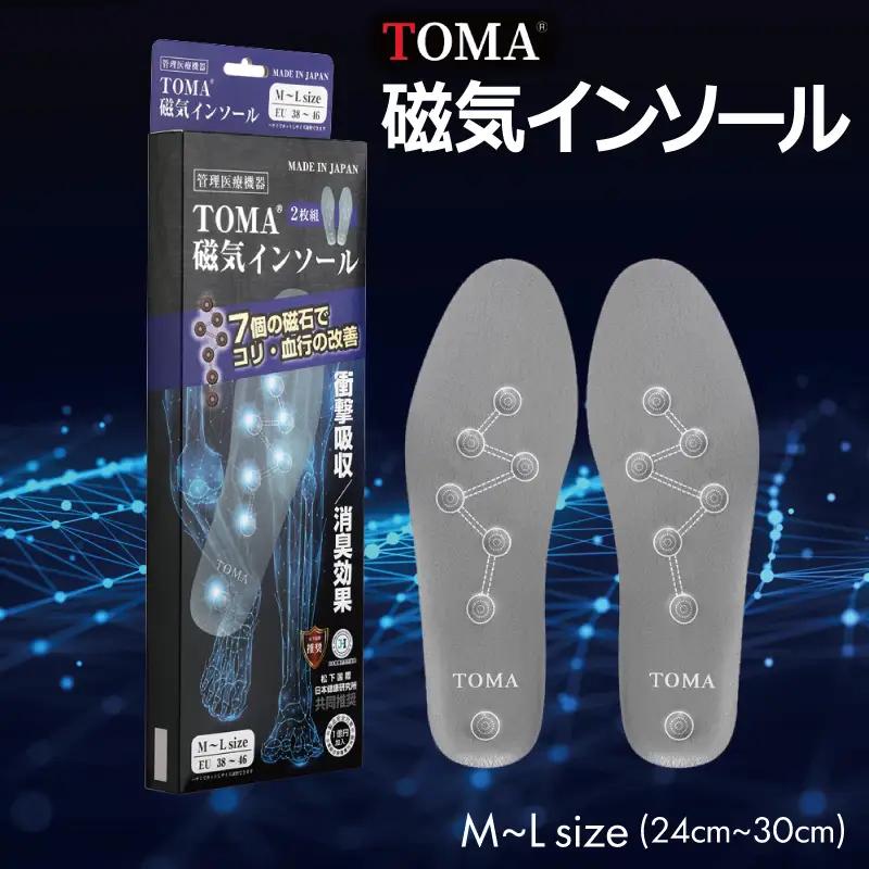 【スピード発送】TOMA磁気インソールM～Lsize（24cm～30cm）