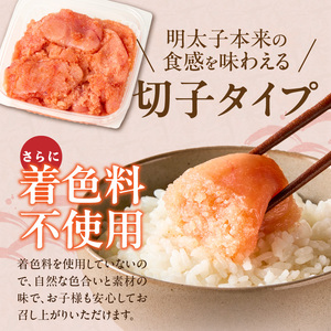 無着色辛子明太子　切子　500g_無着色 辛子明太子 切子 500g 訳あり 明太子 切れ子 アツアツご飯 相性抜群 プチプチ はじける 老舗 明太子メーカー 秘伝 調味液 酒の肴 ご飯のお供 パスタ