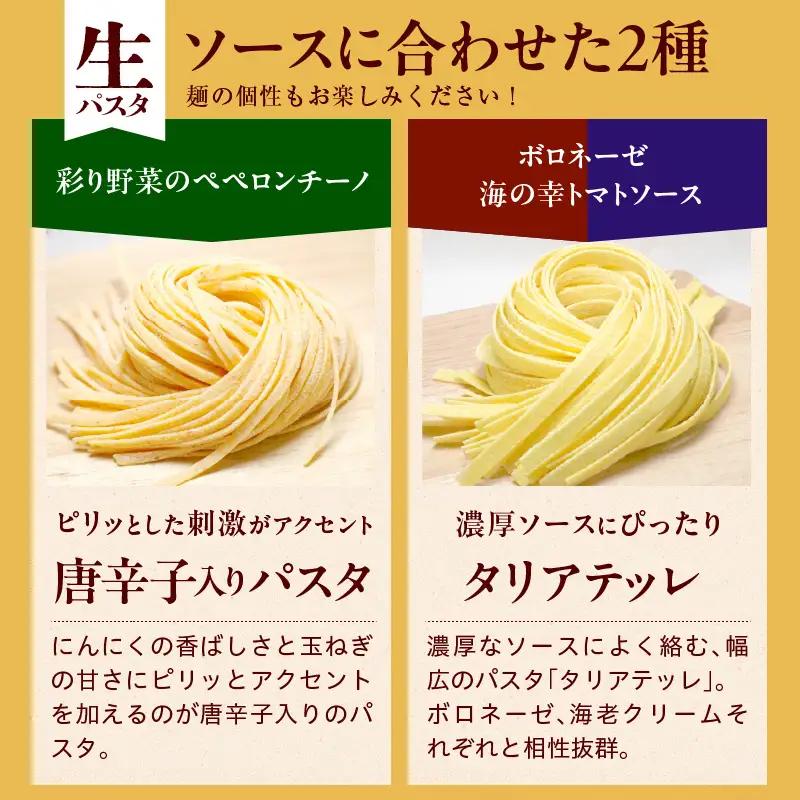 職人の生パスタ ボロネーゼと海老のクリームソースと彩り野菜のペペロンチーノセット 6食