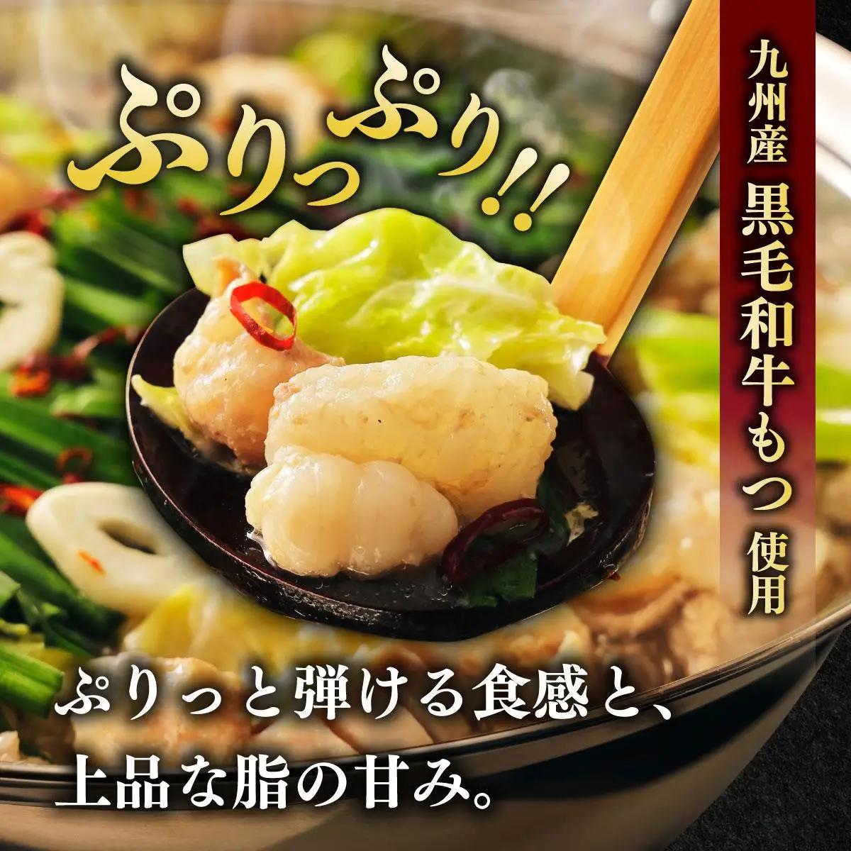  創業約90年の本物の味！もつ鍋セット 醤油味 2～3人前（野菜なし）