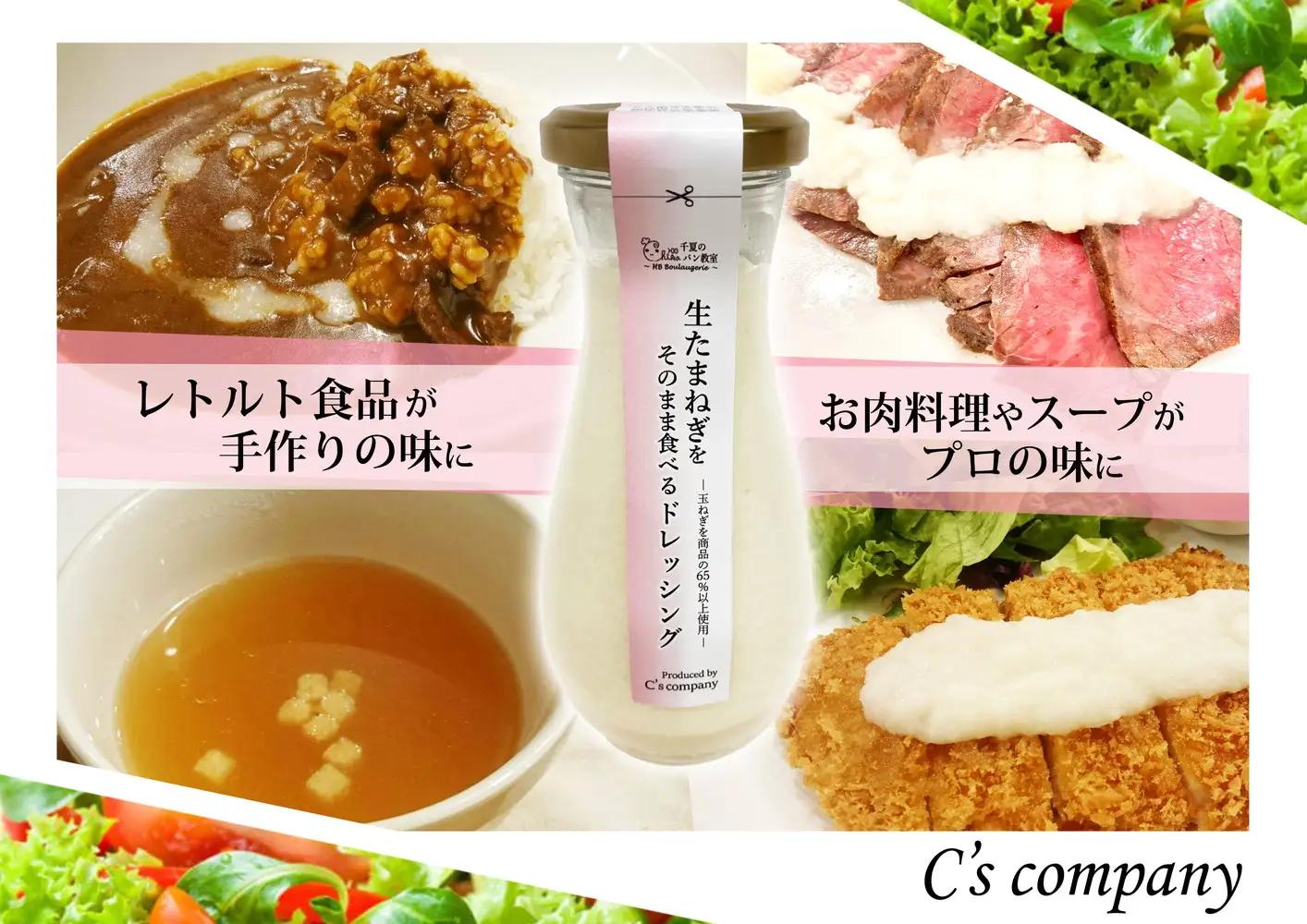 生たまねぎをそのまま食べるドレッシング3本 No.317