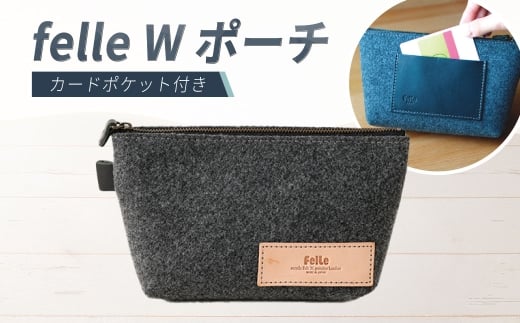 felle W ポーチ BLACK ブラック ポーチ 小物 日用品 生活雑貨 ペンケース 筆箱 軽量 軽い