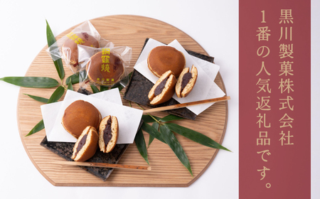 銅鑼焼（黒川製菓）約35g×30個入 どら焼き スイーツ 和菓子 あんこ 小豆 手焼き 個包装 プレゼント 老舗 熊本県 八代市