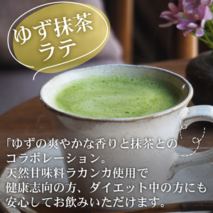 抹茶 ラテ ゆず 抹茶ラテ  ホット アイス ミルク 抹茶 天然甘味料