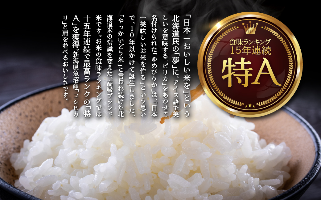 【新米】【令和7年産米】【1年定期配送】（精米6kg）ホクレンゆめぴりか（2kg×3袋） SBTD168