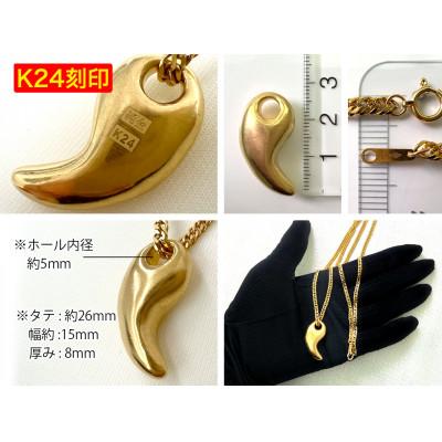 ふるさと納税 南アルプス市 純金(K24)製 勾玉(まがたま)ペンダント(大)(喜平ネックレス付き) |  | 02