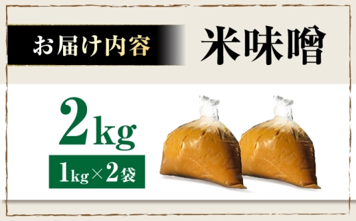 味噌 みそ 味噌汁 みそ汁 出汁 だし 調味料 大豆 国産大豆 熟成 発酵 米麹 自然発酵 ミソ 味噌 発酵食品 伝統製法