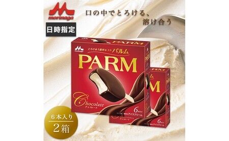 アイスクリーム PARM パルム チョコレート マルチ 6本入×2箱 12本 アイスバー バニラ アイス バニラアイス セット お歳暮 贈答品 ギフト アイス 静岡 裾野市 ※配送不可：離島