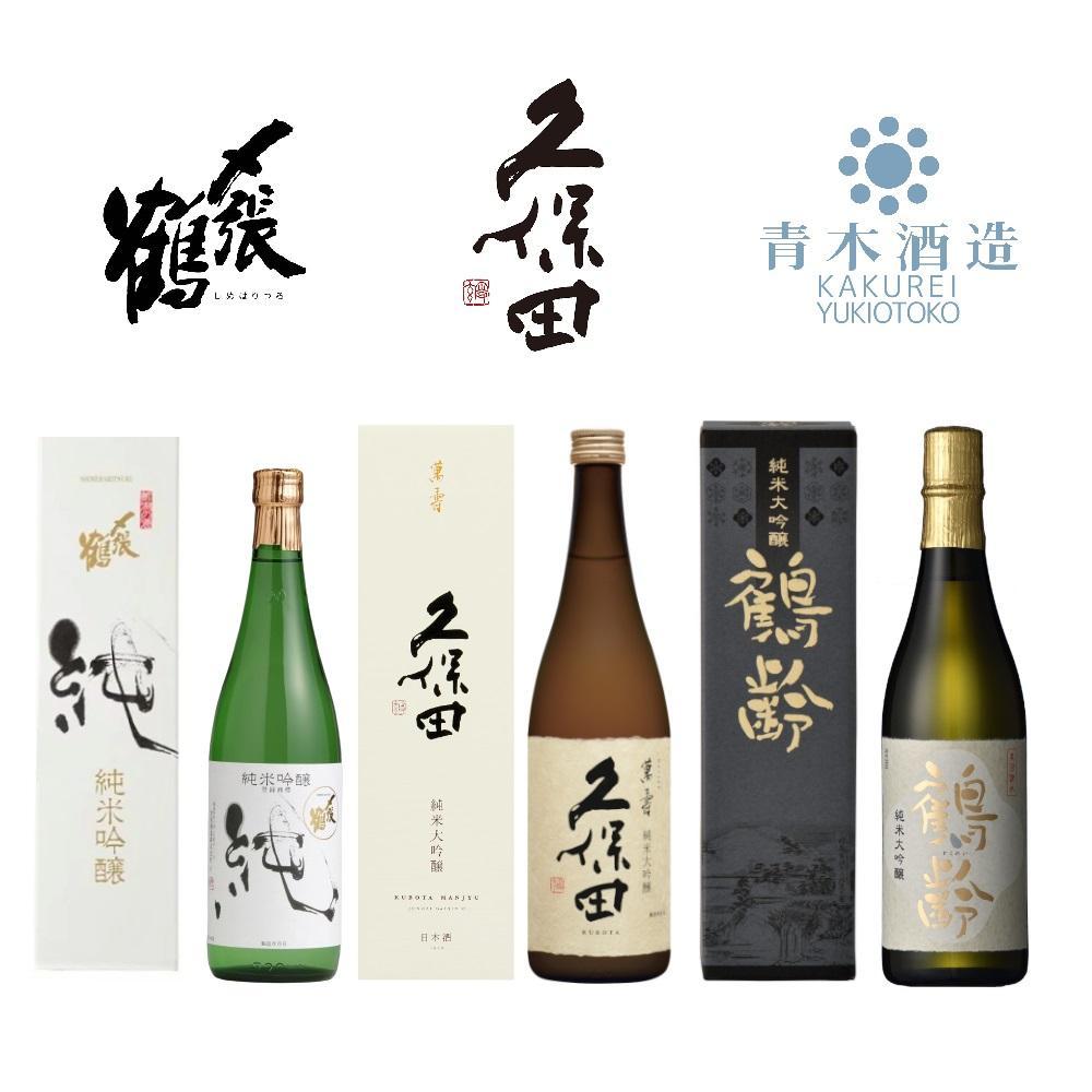 〆張鶴　久保田　鶴齢 ３種飲み比べセット　720ml×３本