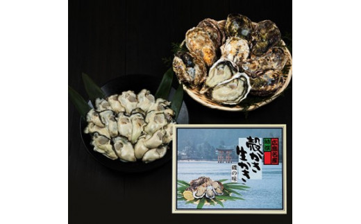 広島安芸津産　生牡蠣むき身1.0kg .殻付き牡蠣15個セット【配達不可：北海道・沖縄・離島】【配送時期：11月下旬～4月下旬】