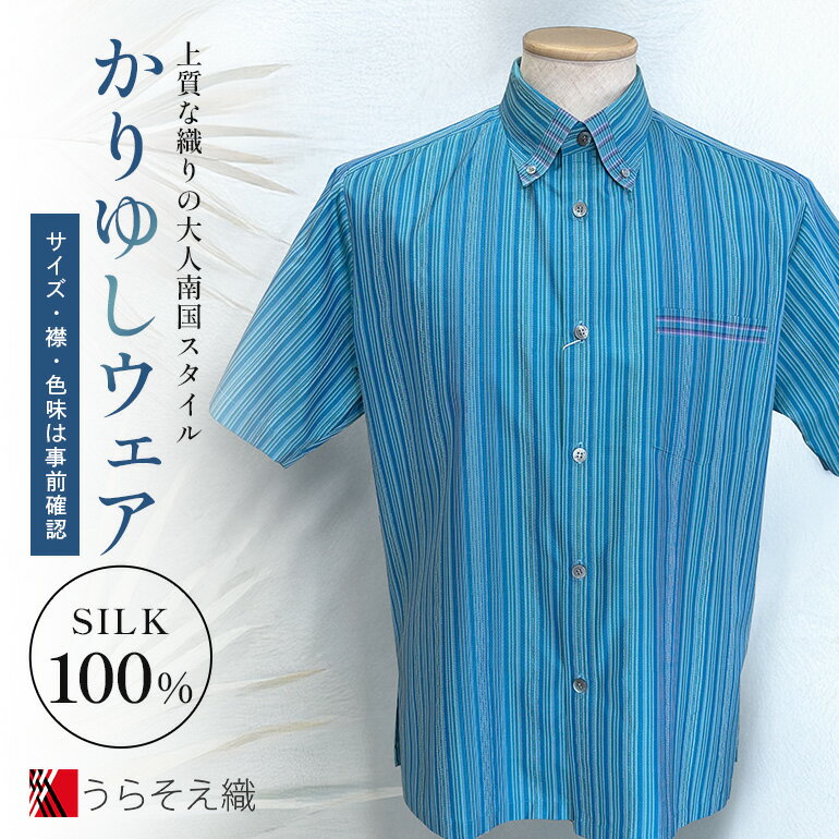 【ふるさと納税】総織り 服 メンズ かりゆしウェア 半袖 ( 1着 ) | 沖縄県 浦添市 体験チケット 体験　利用券 はた織り ロングコースター　人気