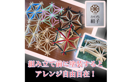 組子 組子細工 手作りキット 5こセット 天然木 白木 伝統工芸 体験 和 和柄 職人 ハンドメイド セルフ 趣味