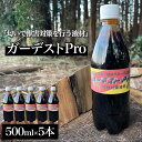 【ふるさと納税】 ガーデストPro 500ml×5本ふるさと納税 忌避剤 害獣 侵入防止 猪対策 熊対策 クマ対策 イノシシ対策 鹿対策 シカ対策 猫除け 猫よけ 犬除け 犬よけ 千葉県 大網白里市 送料無料 AK004