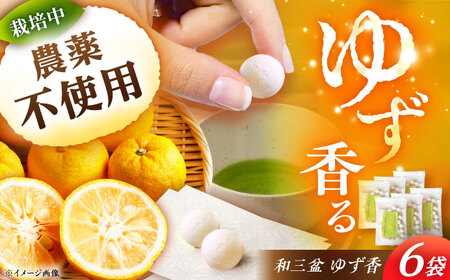 和三盆ゆず香 6袋 [AUAW010]和三盆和