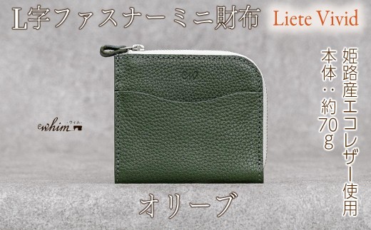 本革 L字ファスナー ミニ財布 日本製 レザー 革製品 コンパクト 小銭入れ Liete vivid オリーブ