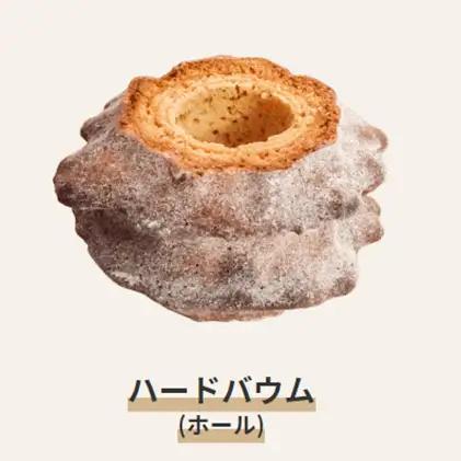 バウムクーヘン 自家製 2個 セット バウムクーヘン
