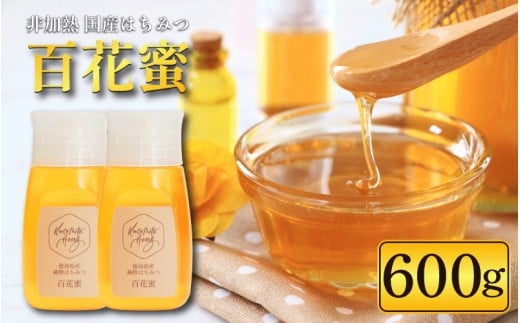 国産 純粋はちみつ 600g 2本 百花蜜 はちみつ 蜂蜜 ハニー 無添加 非加熱 天然 蜜 人気はちみつ 百花蜂蜜 健康食品 自然食品 honey 常温 保存 備蓄 防災食 非常食 保存食 産地直送 徳島県 小松島市