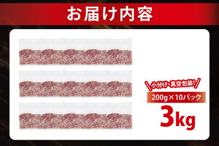 【発送時期が選べる・小分け・真空パック】 国産豚肉 豚ひき肉 200g×15p (3kg) ( 茨城県共通返礼品・茨城県産 ) ブランド豚 ローズポーク 茨城 国産 豚 豚肉 豚挽肉 豚挽き肉 挽肉 