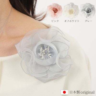 【ふるさと納税】コサージュ　 グレー|ピンク|オフホワイト