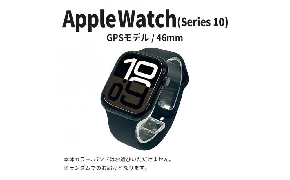 
            【数量限定】Apple Watch Series10 46mm GPSモデル
          