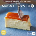 【ふるさと納税】MOGAチーズテリーヌ（梅）1本入り / 田辺市 チーズテリーヌ 梅チーズテリーヌ チーズケーキ お菓子 スイーツ ギフト プレゼント