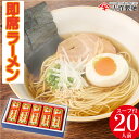 【ふるさと納税】発売50年 昔ながらの味『神埼即席ラーメン 10袋入』 【ご当地ラーメン 豚骨ラーメン とんこつラーメン 袋麺 乾麺 麺 乾麺 保存食 無添加 贈答 お中元 お歳暮 贈り物 ギフト ラッピング 包装 対応 神埼そうめん 時短 佐賀県産 簡単】(H014140)