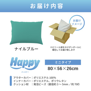 【ナイルブルー】子ども部屋にも◎軽量＆万能ビーズクッション｜ハッピーミニ / 椅子 インテリア 雑貨 クッション しっかり生地 少し固め カラバリ リラックス 手作り 国産 [aw055-a007_0