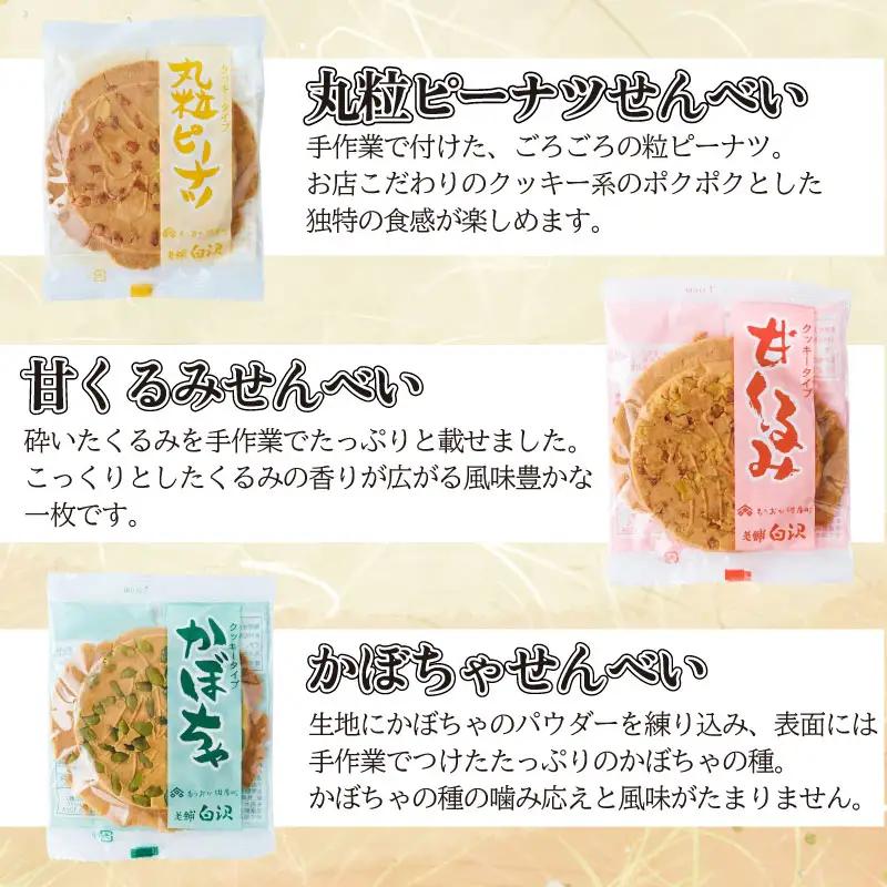 南部せんべい 6色 24枚 詰め合わせ r03201800217