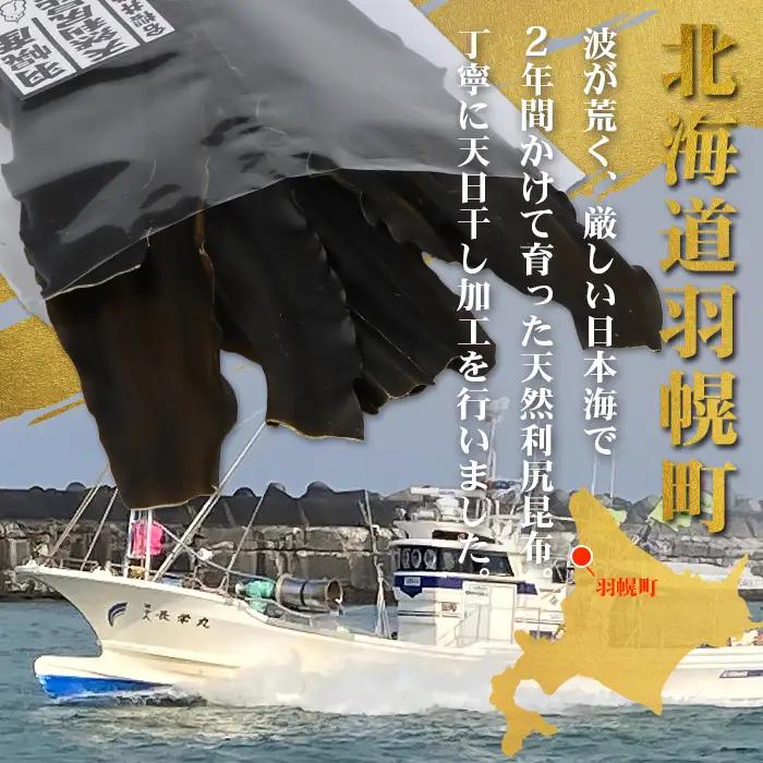 北海道羽幌町産 天然利尻昆布3種セット 計200g（小袋・大袋・利尻昆布粉末）【28006】